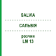 САЛЬВИЯ (SALVIA) LM 13 раствор 10 мл - Гомеопатия ARCANA DR.SEWERIN