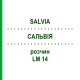 САЛЬВИЯ (SALVIA) LM 14 раствор 10 мл - Гомеопатия ARCANA DR.SEWERIN