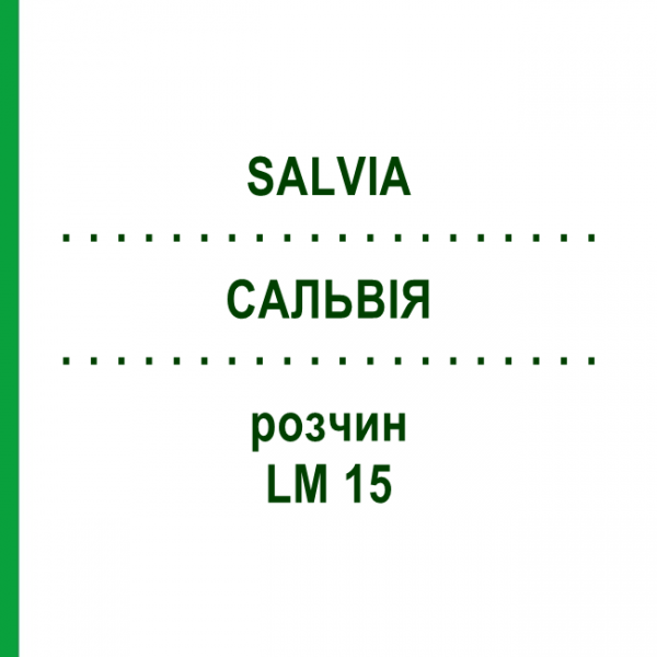 САЛЬВИЯ (SALVIA) LM 15 раствор 10 мл - Гомеопатия ARCANA DR.SEWERIN