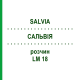САЛЬВИЯ (SALVIA) LM 18 раствор 10 мл - Гомеопатия ARCANA DR.SEWERIN