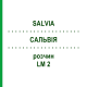 САЛЬВИЯ (SALVIA) LM 2 раствор 10 мл - Гомеопатия ARCANA DR.SEWERIN