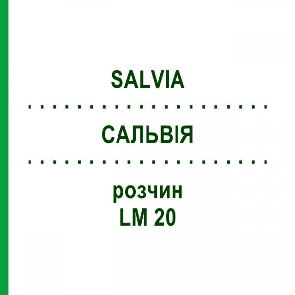 САЛЬВИЯ (SALVIA) LM 20 раствор 10 мл - Гомеопатия ARCANA DR.SEWERIN