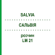 САЛЬВИЯ (SALVIA) LM 21 раствор 10 мл - Гомеопатия ARCANA DR.SEWERIN