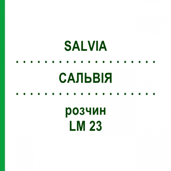 САЛЬВИЯ (SALVIA) LM 23 раствор 10 мл - Гомеопатия ARCANA DR.SEWERIN