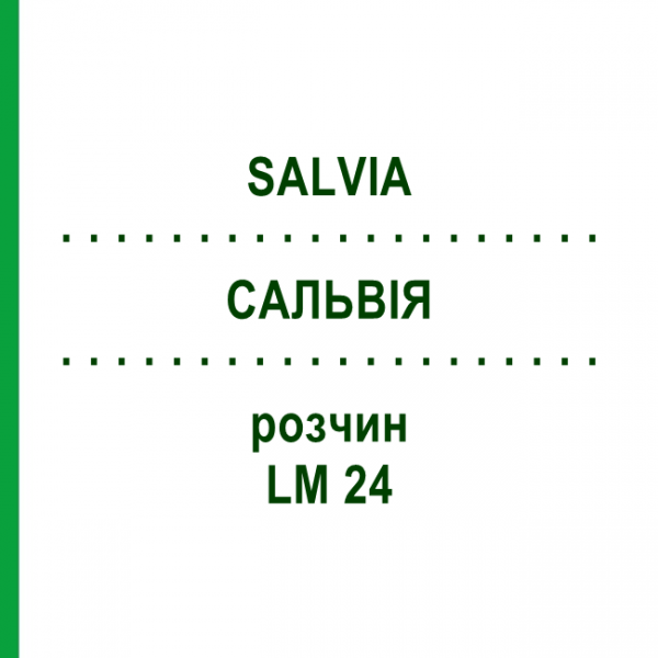 САЛЬВІЯ (SALVIA) LM 24 розчин 10 мл - Гомеопатія ARCANA DR.SEWERIN