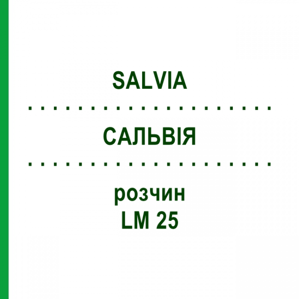 САЛЬВИЯ (SALVIA) LM 25 раствор 10 мл - Гомеопатия ARCANA DR.SEWERIN