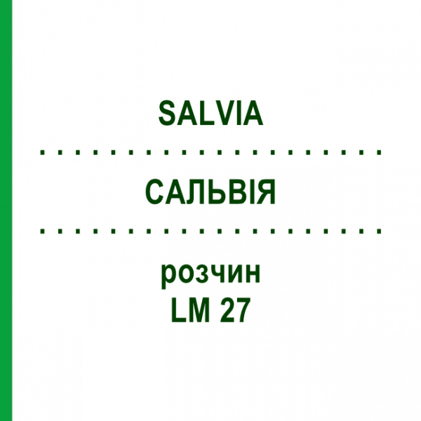 САЛЬВИЯ (SALVIA) LM 27 раствор 10 мл - Гомеопатия ARCANA DR.SEWERIN