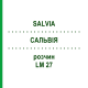 САЛЬВИЯ (SALVIA) LM 27 раствор 10 мл - Гомеопатия ARCANA DR.SEWERIN