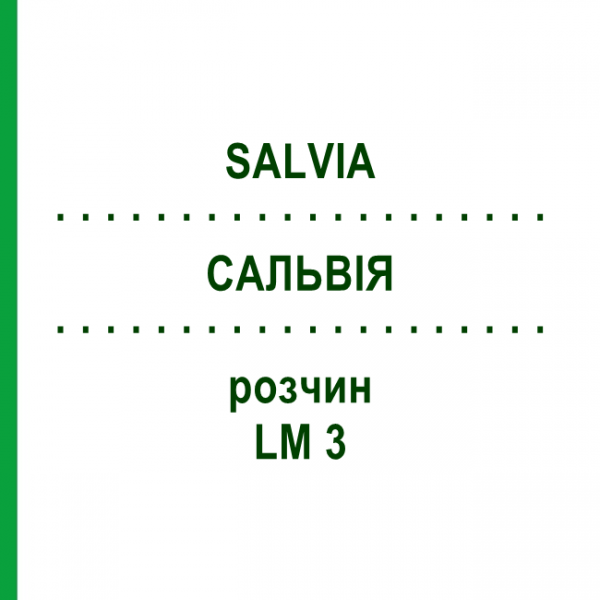 САЛЬВІЯ (SALVIA) LM 3 розчин 10 мл - Гомеопатія ARCANA DR.SEWERIN