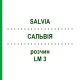 САЛЬВИЯ (SALVIA) LM 3 раствор 10 мл - Гомеопатия ARCANA DR.SEWERIN
