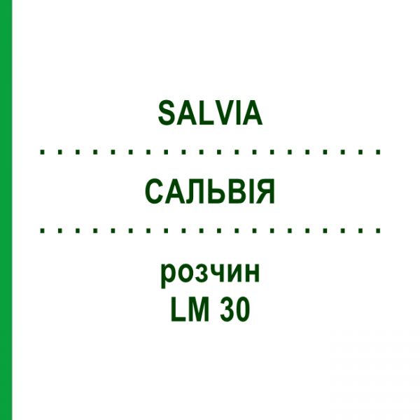САЛЬВИЯ (SALVIA) LM 30 раствор 10 мл - Гомеопатия ARCANA DR.SEWERIN