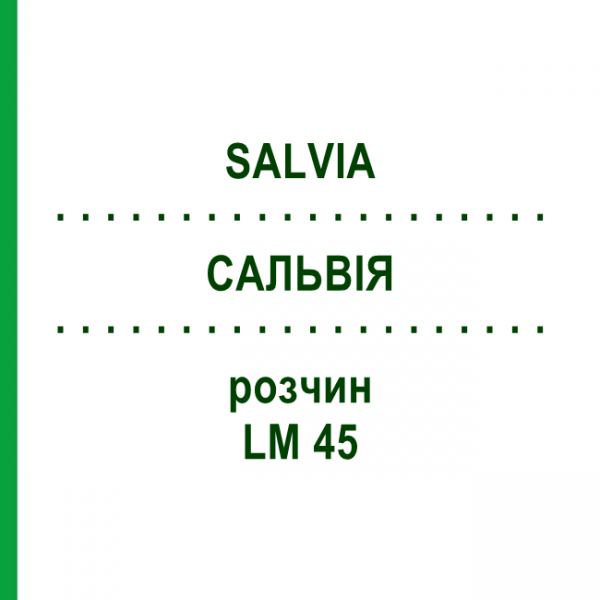 САЛЬВИЯ (SALVIA) LM 45 раствор 10 мл - Гомеопатия ARCANA DR.SEWERIN