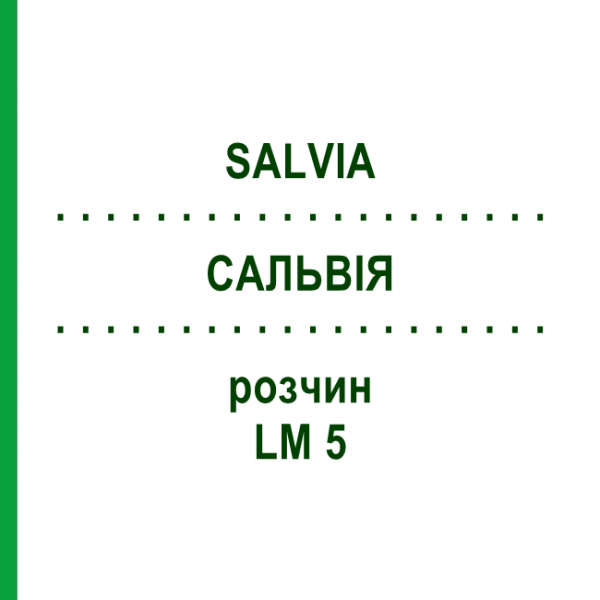 САЛЬВІЯ (SALVIA) LM 5 розчин 10 мл - Гомеопатія ARCANA DR.SEWERIN