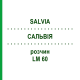 САЛЬВИЯ (SALVIA) LM 60 раствор 10 мл - Гомеопатия ARCANA DR.SEWERIN