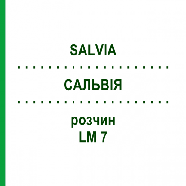 САЛЬВІЯ (SALVIA) LM 7 розчин 10 мл - Гомеопатія ARCANA DR.SEWERIN