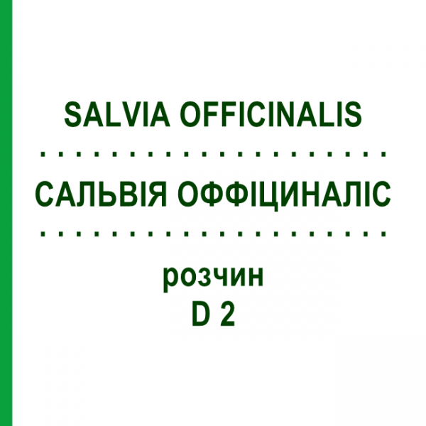 САЛЬВИЯ ОФФИЦИНАЛИС (SALVIA OFFICINALIS) D 2 раствор 20 мл - Гомеопатия DHU