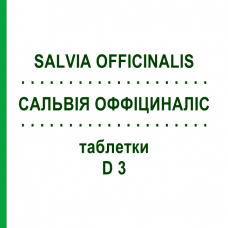 САЛЬВИЯ ОФФИЦИНАЛИС (SALVIA OFFICINALIS) D 3 таблетки 80 шт - Гомеопатия DHU