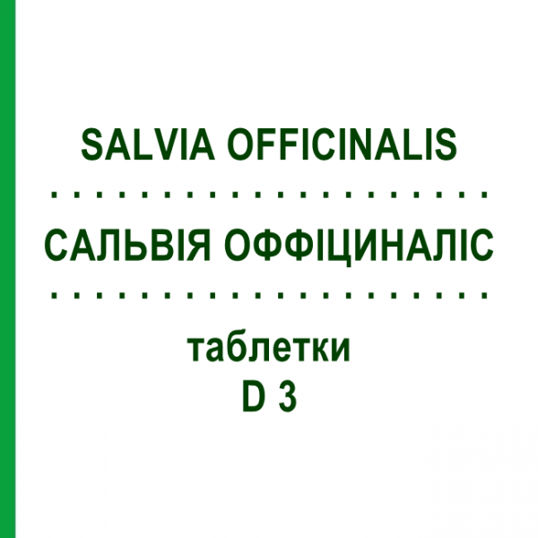 САЛЬВИЯ ОФФИЦИНАЛИС (SALVIA OFFICINALIS) D 3 таблетки 80 шт - Гомеопатия DHU