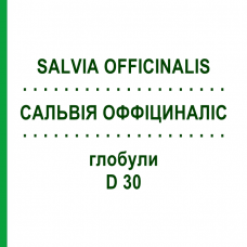 САЛЬВИЯ ОФФИЦИНАЛИС (SALVIA OFFICINALIS) D 30 глобули 10 г - Гомеопатия DHU