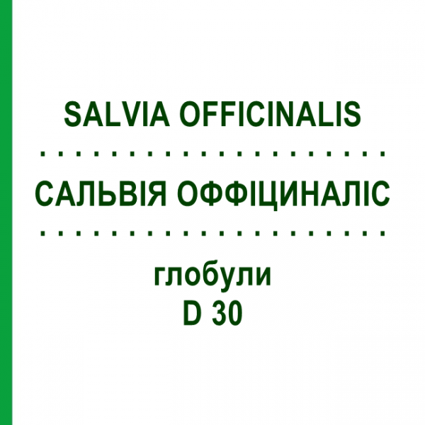 САЛЬВИЯ ОФФИЦИНАЛИС (SALVIA OFFICINALIS) D 30 глобули 10 г - Гомеопатия DHU