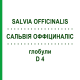 САЛЬВИЯ ОФФИЦИНАЛИС (SALVIA OFFICINALIS) D 4 глобули 10 г - Гомеопатия DHU
