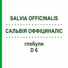 САЛЬВИЯ ОФФИЦИНАЛИС (SALVIA OFFICINALIS) D 6 глобули 10 г - Гомеопатия DHU