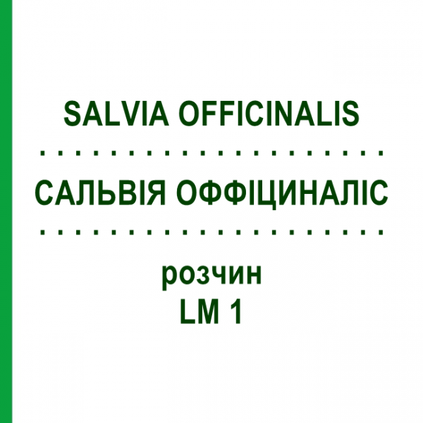 САЛЬВИЯ ОФФИЦИНАЛИС (SALVIA OFFICINALIS) LM 1 раствор 10 мл - Гомеопатия ARCANA DR.SEWERIN