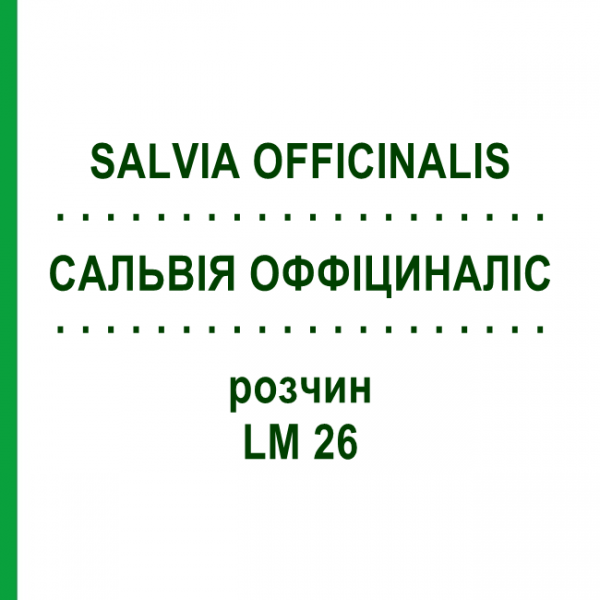 САЛЬВІЯ ОФФІЦИНАЛІС (SALVIA OFFICINALIS) LM 26 розчин 10 мл - Гомеопатія ARCANA DR.SEWERIN