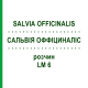 САЛЬВИЯ ОФФИЦИНАЛИС (SALVIA OFFICINALIS) LM 6 раствор 10 мл - Гомеопатия ARCANA DR.SEWERIN