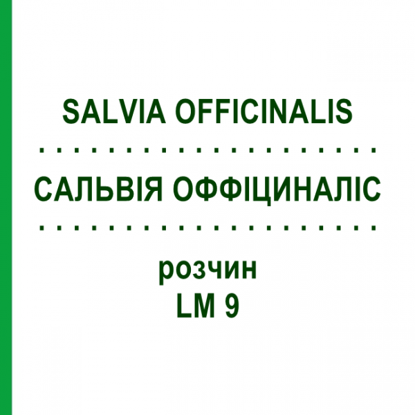 САЛЬВІЯ ОФФІЦИНАЛІС (SALVIA OFFICINALIS) LM 9 розчин 10 мл - Гомеопатія ARCANA DR.SEWERIN