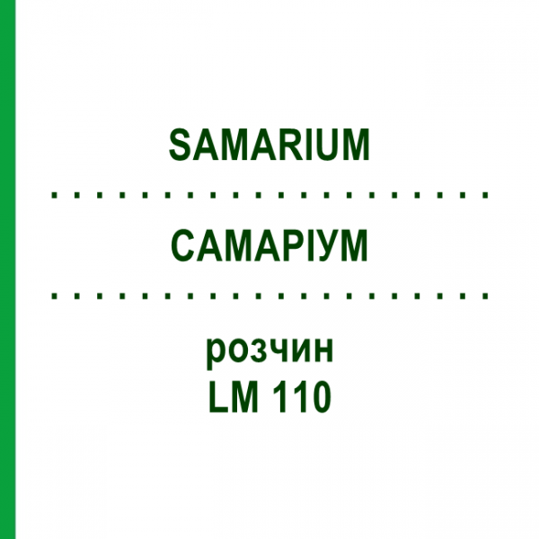САМАРИУМ (SAMARIUM) LM 110 раствор 10 мл - Гомеопатия ARCANA DR.SEWERIN