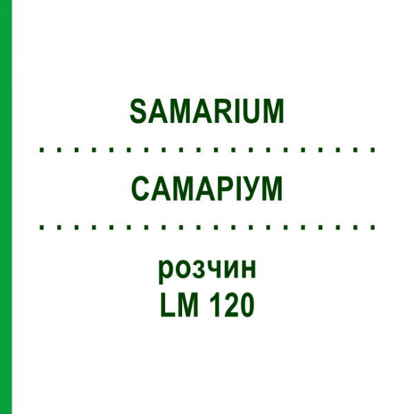 САМАРИУМ (SAMARIUM) LM 120 раствор 10 мл - Гомеопатия ARCANA DR.SEWERIN