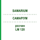САМАРИУМ (SAMARIUM) LM 120 раствор 10 мл - Гомеопатия ARCANA DR.SEWERIN