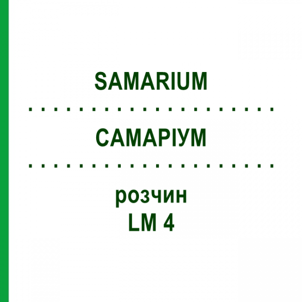 САМАРИУМ (SAMARIUM) LM 4 раствор 10 мл - Гомеопатия ARCANA DR.SEWERIN