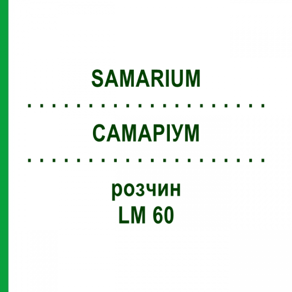 САМАРИУМ (SAMARIUM) LM 60 раствор 10 мл - Гомеопатия ARCANA DR.SEWERIN