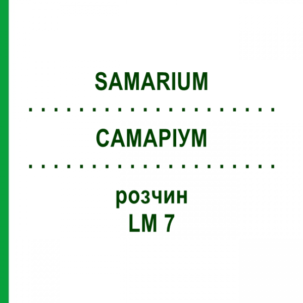 САМАРИУМ (SAMARIUM) LM 7 раствор 10 мл - Гомеопатия ARCANA DR.SEWERIN