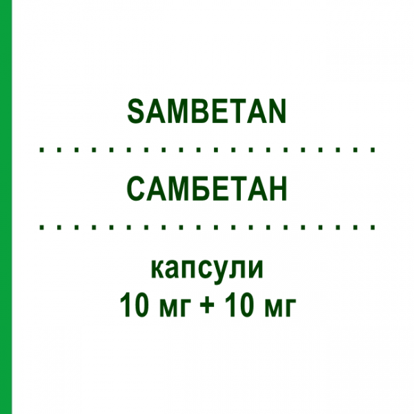 САМБЕТАН (SAMBETAN) 10 мг + 10 мг капсули 28 шт - Раміприл, Амлодипін S.F.GROUP