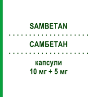 САМБЕТАН (SAMBETAN) 10 мг + 5 мг капсули 28 шт - Раміприл, Амлодипін S.F.GROUP