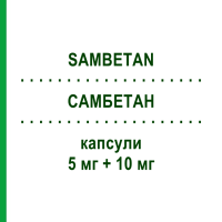 САМБЕТАН (SAMBETAN) 5 мг + 10 мг капсули 28 шт - Раміприл, Амлодипін S.F.GROUP