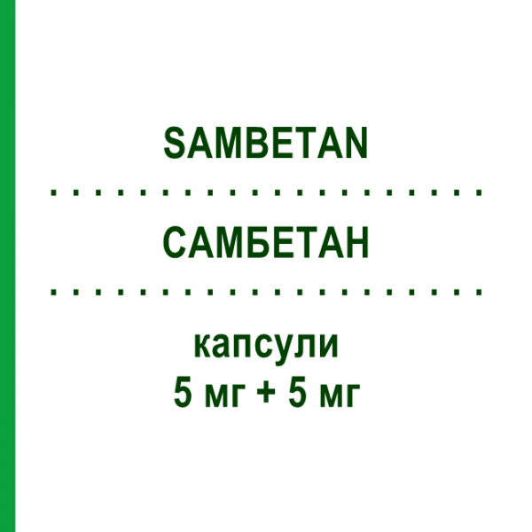 САМБЕТАН (SAMBETAN) 5 мг + 5 мг капсули 28 шт - Раміприл, Амлодипін S.F.GROUP