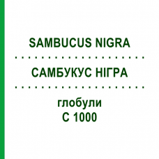 САМБУКУС НИГРА (SAMBUCUS NIGRA) C 1000 глобули 0,5 г - Гомеопатия GUDJONS