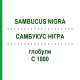 САМБУКУС НИГРА (SAMBUCUS NIGRA) C 1000 глобули 0,5 г - Гомеопатия GUDJONS