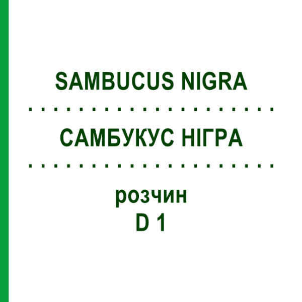САМБУКУС НІГРА (SAMBUCUS NIGRA) D 1 розчин 20 мл - Гомеопатія DHU