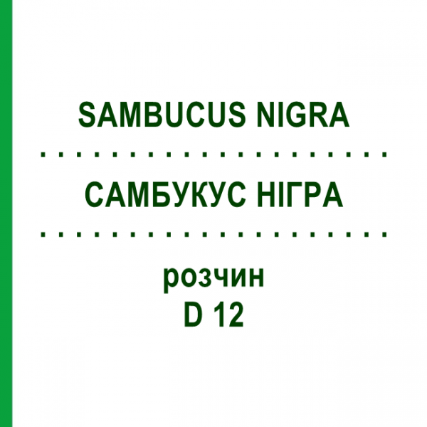 САМБУКУС НІГРА (SAMBUCUS NIGRA) D 12 розчин 20 мл - Гомеопатія DHU