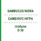 САМБУКУС НІГРА (SAMBUCUS NIGRA) D 30 глобули 10 г - Гомеопатія SPAGYRA