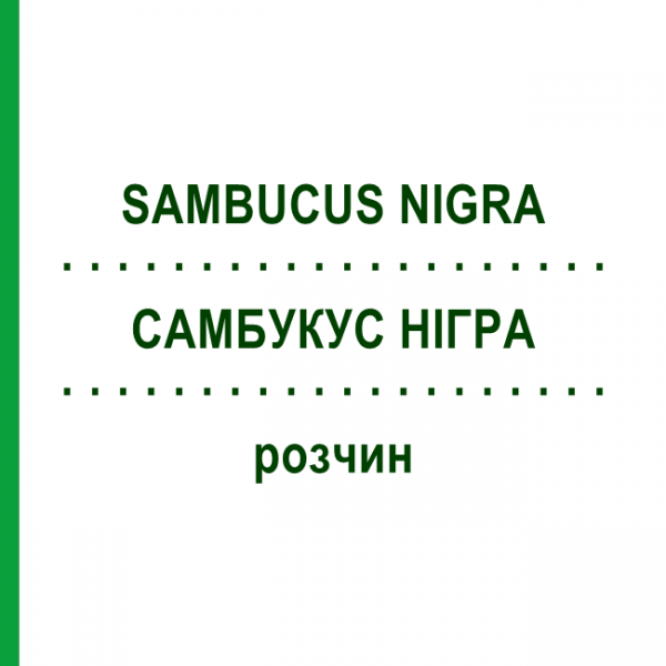 САМБУКУС НИГРА (SAMBUCUS NIGRA) раствор 50 мл - Гомеопатия DHU