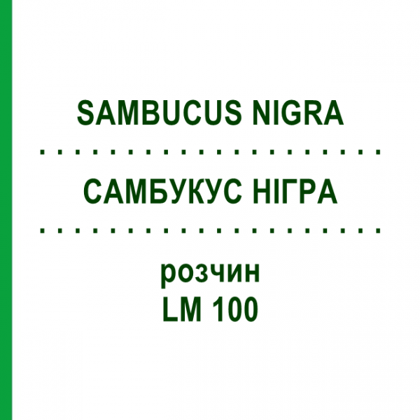 САМБУКУС НІГРА (SAMBUCUS NIGRA) LM 100 розчин 10 мл - Гомеопатія ARCANA DR.SEWERIN