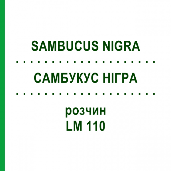 САМБУКУС НИГРА (SAMBUCUS NIGRA) LM 110 раствор 10 мл - Гомеопатия ARCANA DR.SEWERIN