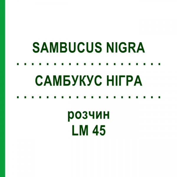 САМБУКУС НИГРА (SAMBUCUS NIGRA) LM 45 раствор 10 мл - Гомеопатия ARCANA DR.SEWERIN