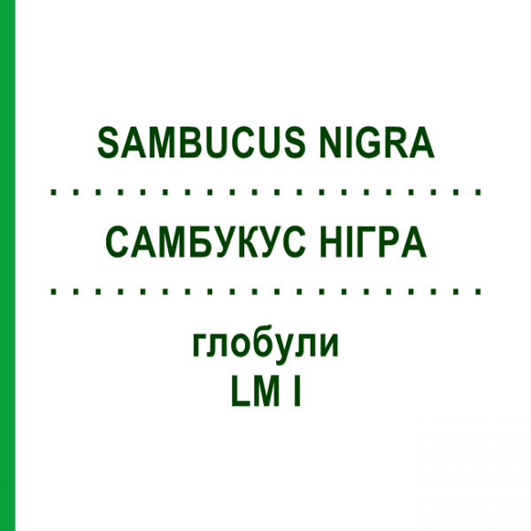САМБУКУС НИГРА (SAMBUCUS NIGRA) LM I глобули 5 г - Гомеопатия DHU